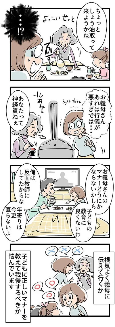  あまりにもマナーが悪すぎて…