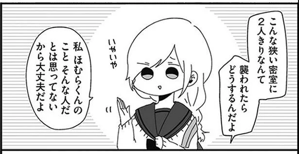 こんな狭い密室に2人きりなんて 襲われたらどうするんだよ