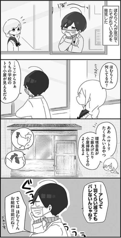 …アレって1羽くらい減ってもバレないんじゃね？