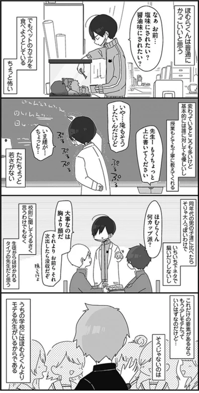 これだけの要素があるならもう少しモテたっていいはずなのだけど…