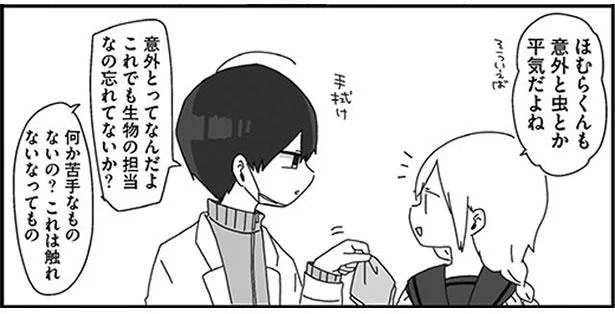 何か苦手なものないの?