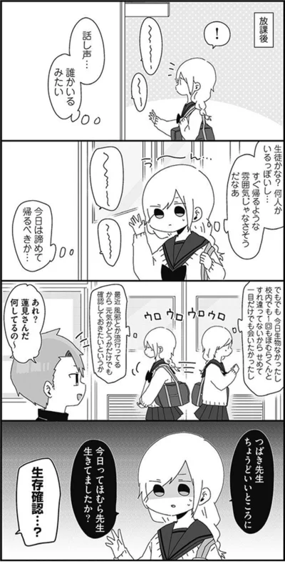 今日ってほむら先生生きてましたか…？