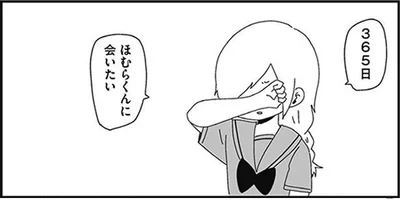 365日ほむらくんに会いたい