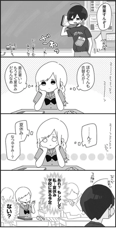 ほむらくんも衣替えかー