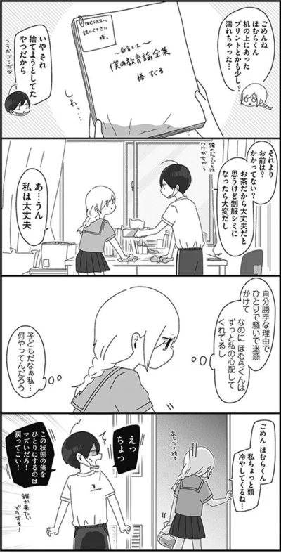 子どもだなぁ私…なにやってんだろう