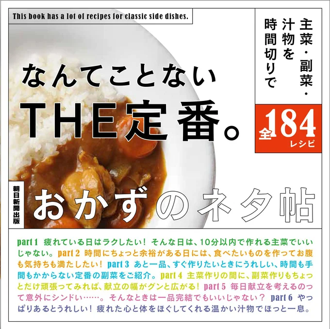 『なんてことない THE定番。おかずのネタ帖』