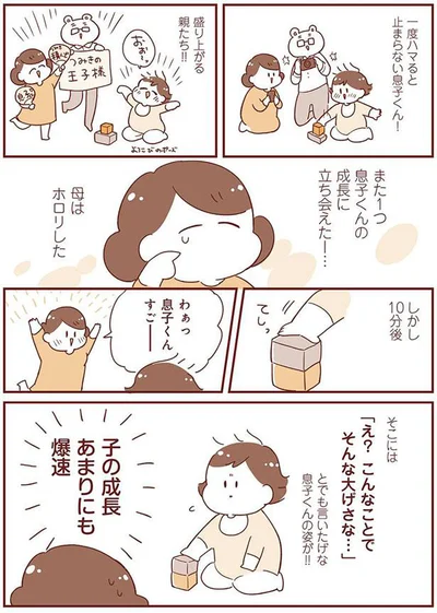 成長あまりにも爆速