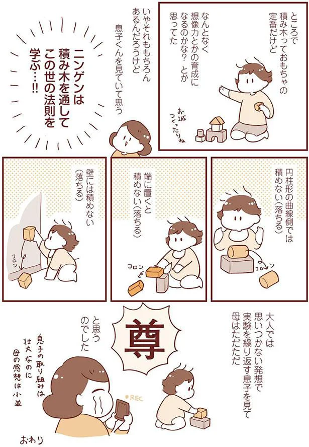 ただただ「尊」！