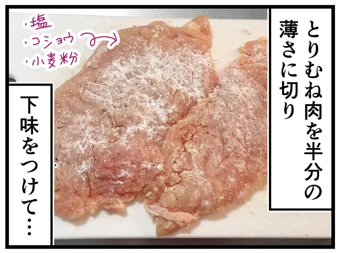 とりむね肉を半分の薄さに切り