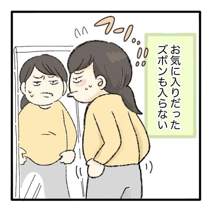 お気に入りだったズボンも入らない