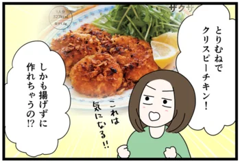 とりむね肉の名誉挽回！揚げずに作るザクザク食感のクリスピーチキン