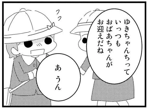 いつもお迎えはおばあちゃん