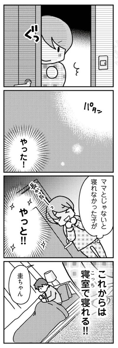 やっとこれからは寝室で寝れる！