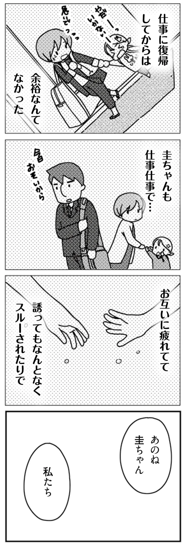 お互いに疲れてて…