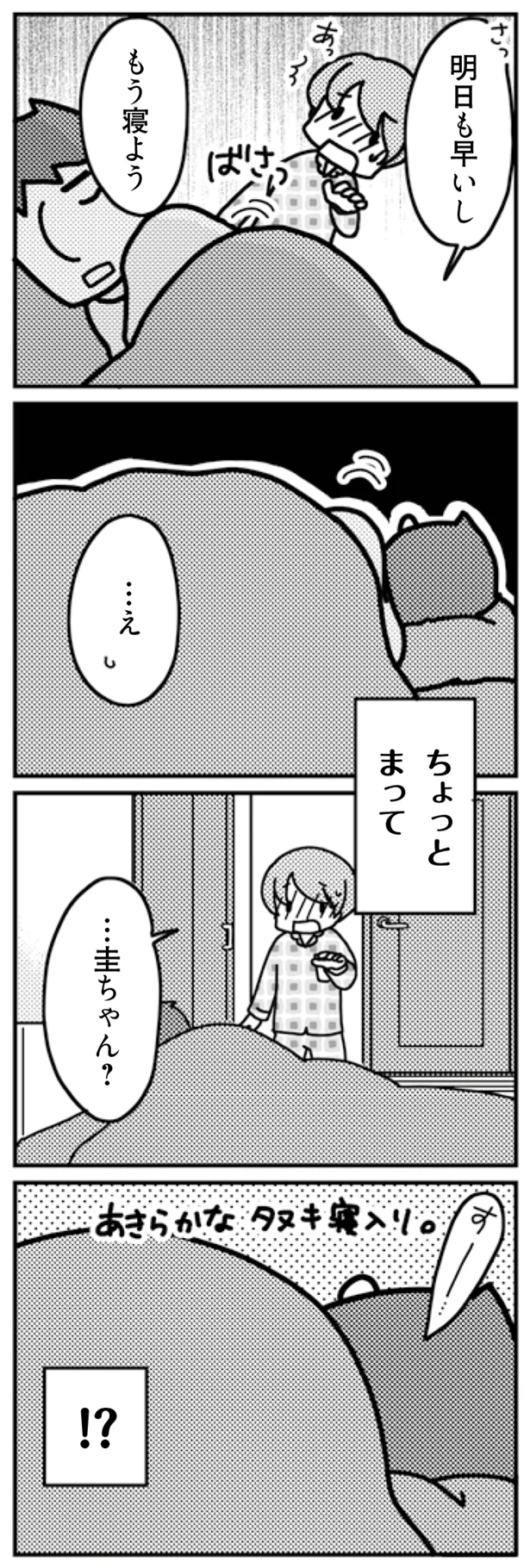 ちょっと、まって…