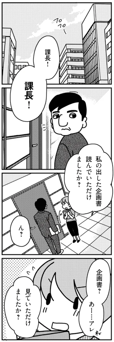 企画書見ていただけましたか？