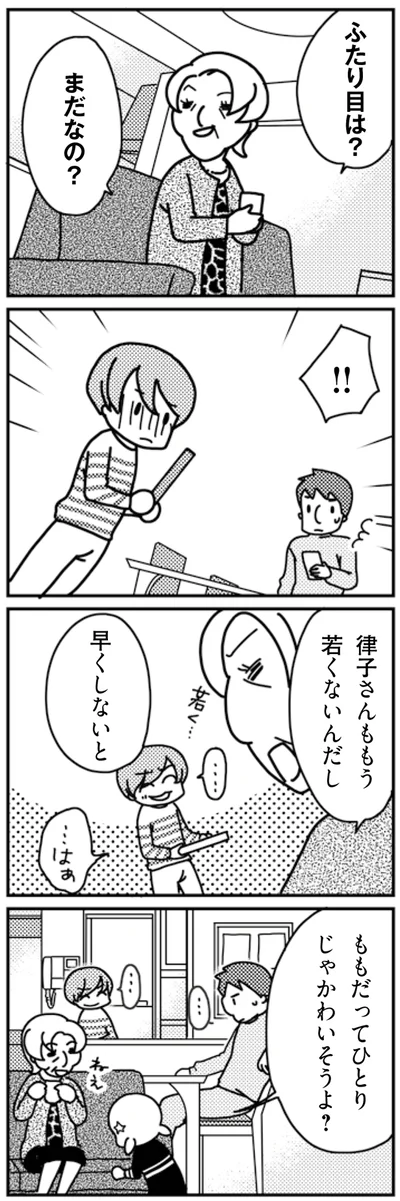 ふたり目は？まだなの？