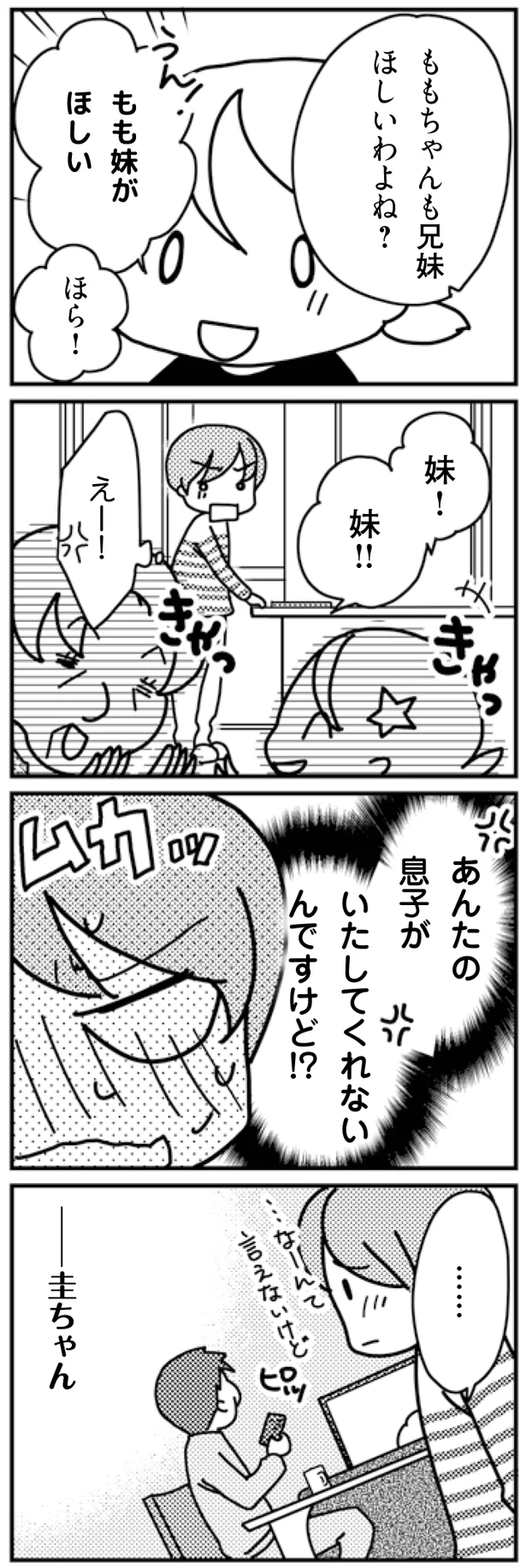 あんたの息子がいたしてくれないんですけど！？