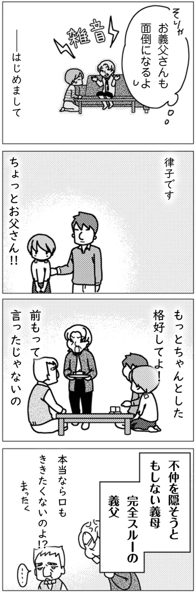 不仲を隠そうともしない義母