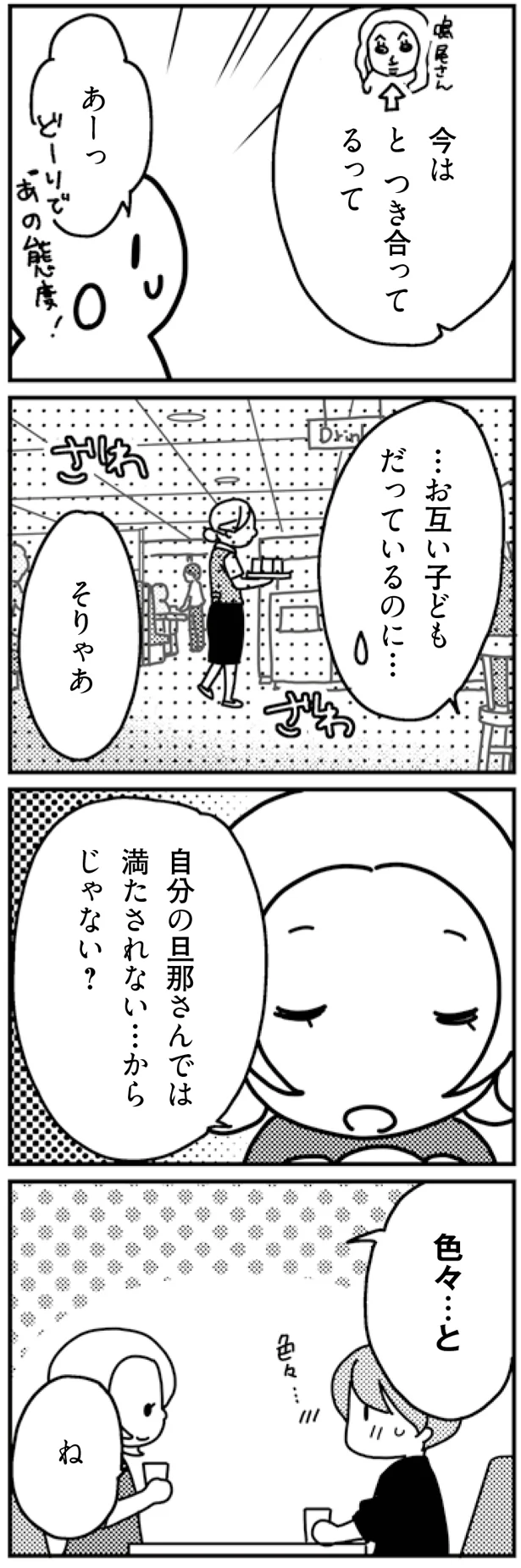 お互い子どもだっているのに…