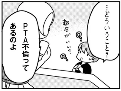 PTA不倫ってあるのよ