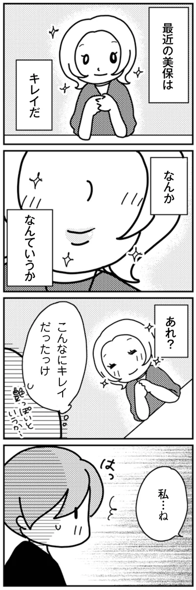 あれ？こんなにキレイだったっけ