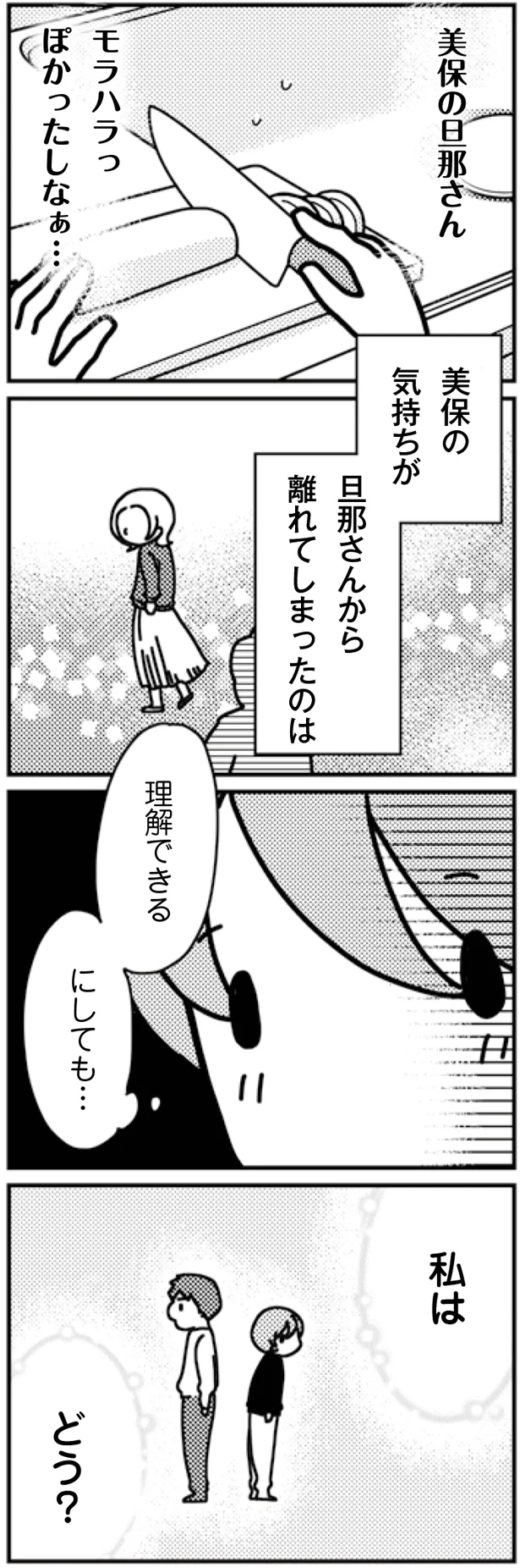 私は、どう？