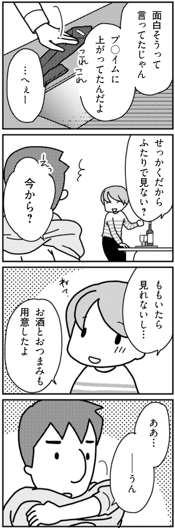 お酒とおつまみも用意したよ