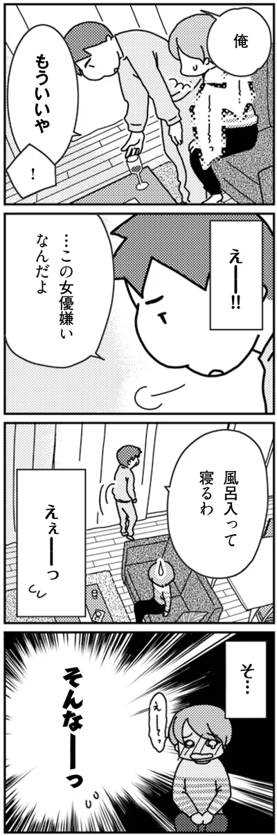 えぇー、そんなーっ