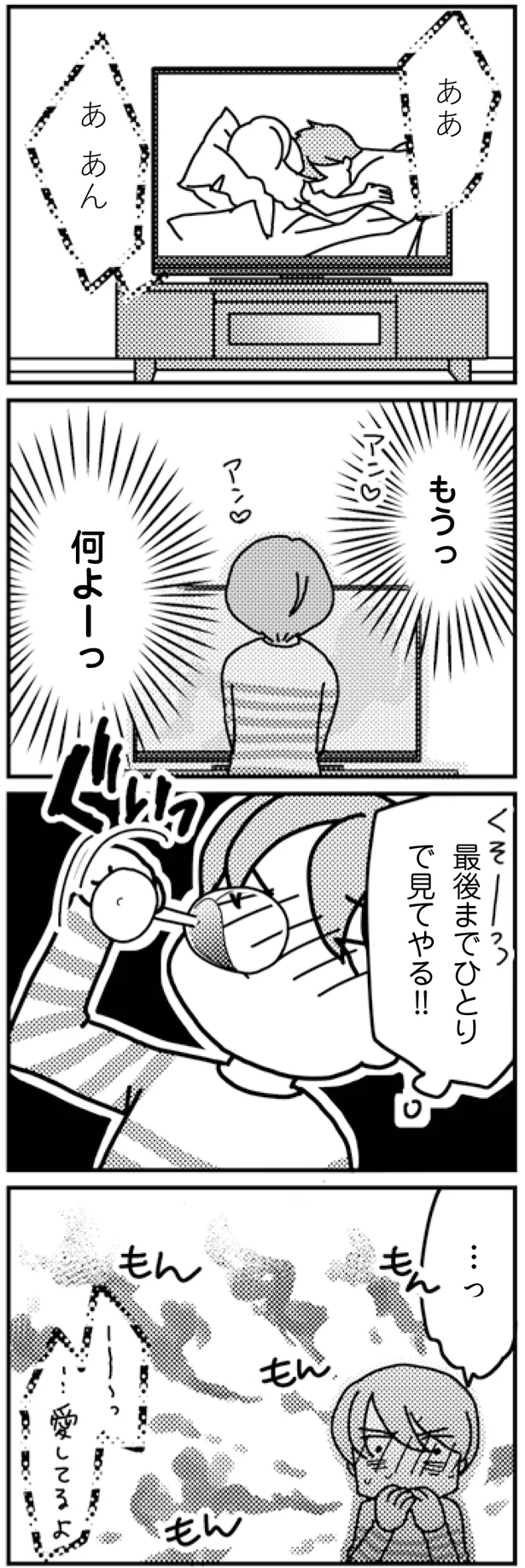 最後までひとりで見てやる！