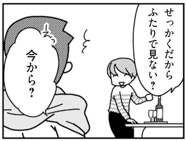 せっかくだからふたりで見ない？