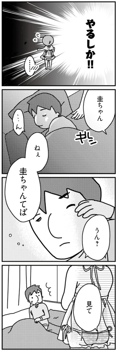 ねぇ、見て