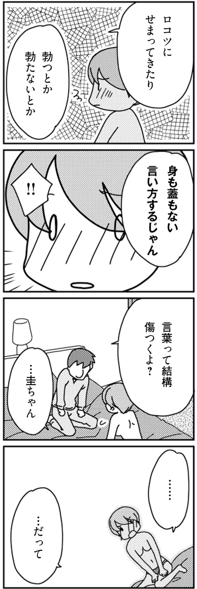 言葉って結構傷つくよ？