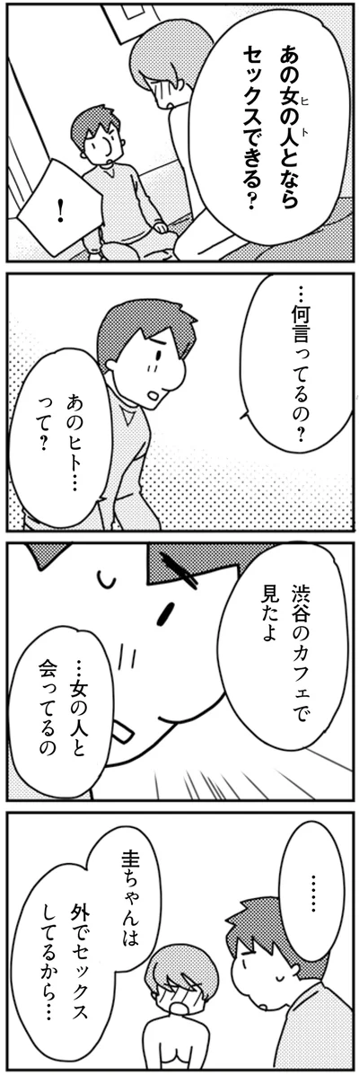 見たよ…女の人と会ってるの