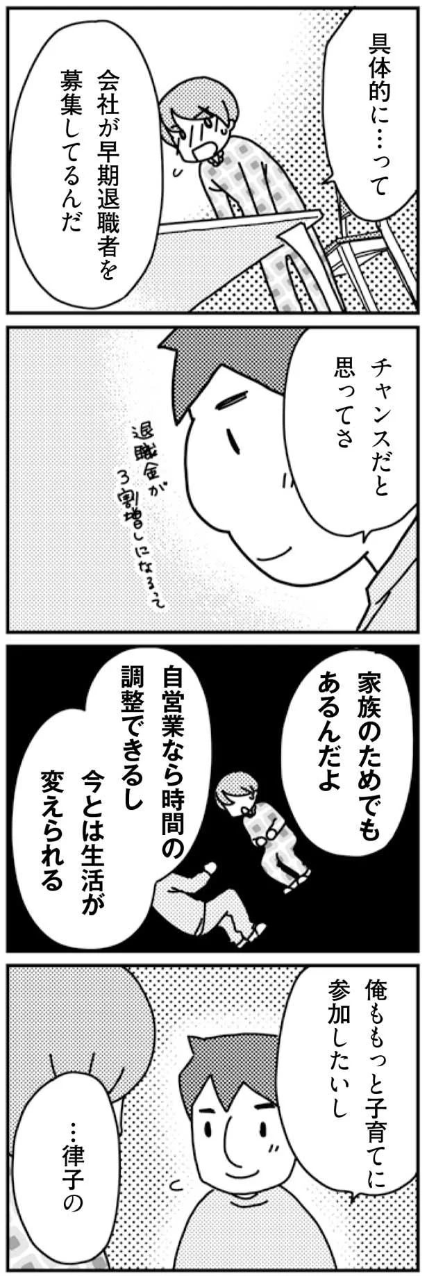 家族のためでもあるんだよ