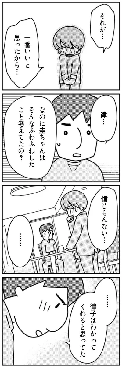 …わかってくれると思ってた