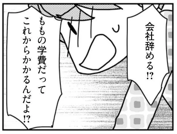 会社を辞める?何言ってんの!?