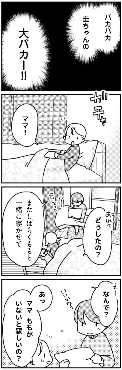 またしばらく一緒に寝かせて