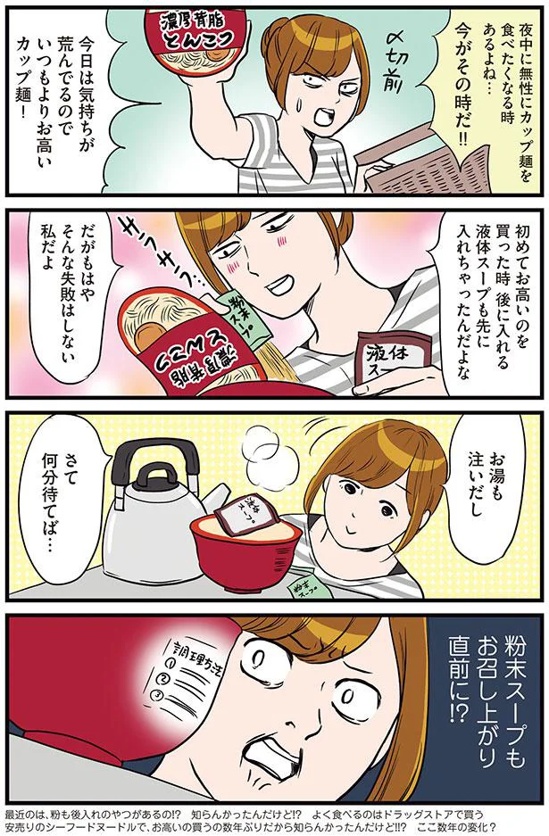 粉末スープもお召し上がり直前に！？