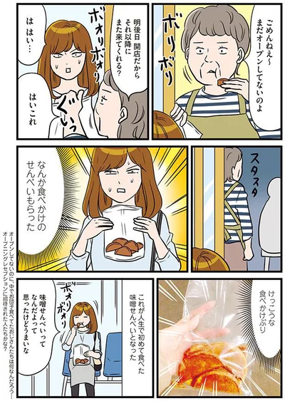 なんか食べかけのせんべいもらった