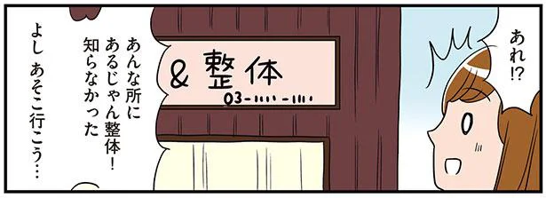 近所で見かけた○○&整体。想像したらなんか怖い？／ひとりぐらしこそ我が人生（9）