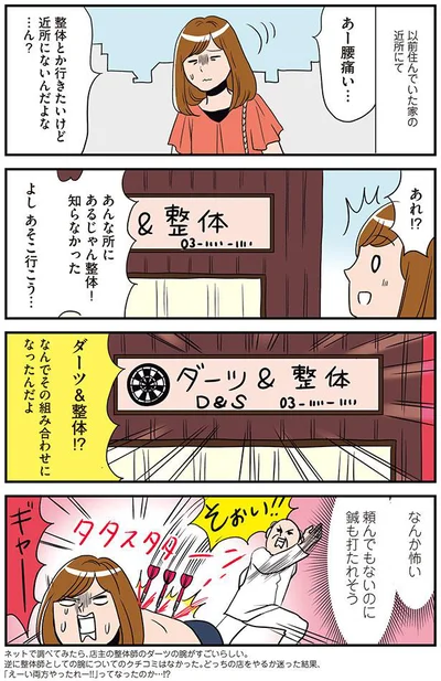 頼んでもないのに鍼も打たれそう