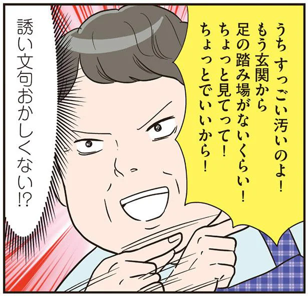 誘い文句おかしくない！？