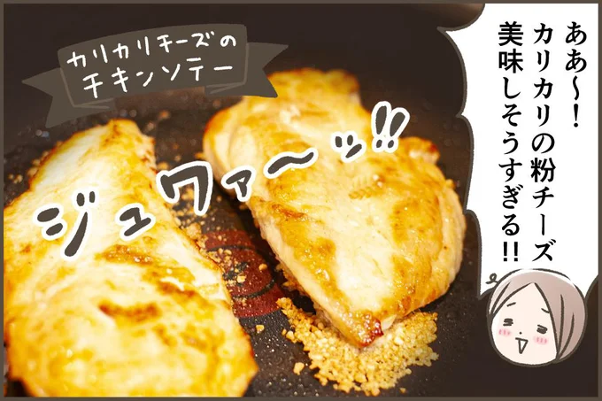 カリカリの粉チーズ美味しそう！