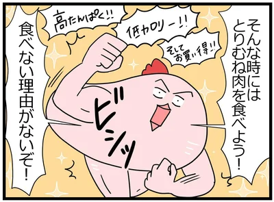 とりむね肉を食べない理由がない！