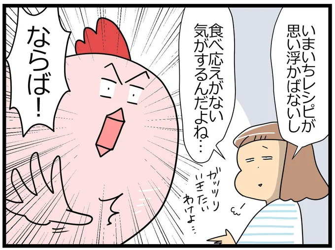 レシピが浮かばないし…