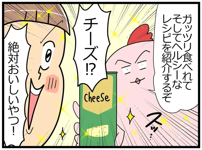 ガッツリたべてヘルシーなレシピって?