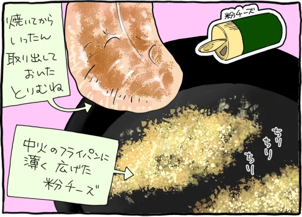 「カリカリチーズのチキンソテー」にチャレンジ!