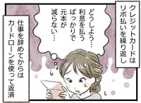 夫に秘密の借金が250万円。怖くて正直に言えません…貯金もできないしどうしたら？【私、悩んでます】