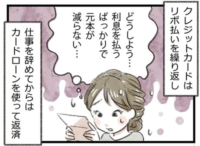 リボ払いにカードローン…借金が減らない！